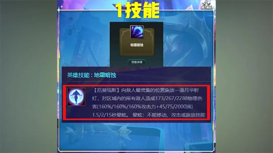 金铲铲之战厄斐琉斯选什么技能[厄斐琉斯技能选择]