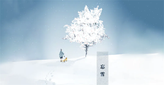 忘雪第一关怎么过[忘雪第一关攻略]