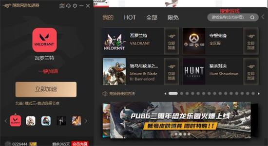 瓦罗兰特怎么登陆游戏[Valorant最好用的加速器]