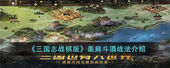 三国志战棋版彘肩斗酒战法怎么样[彘肩斗酒战法属性]