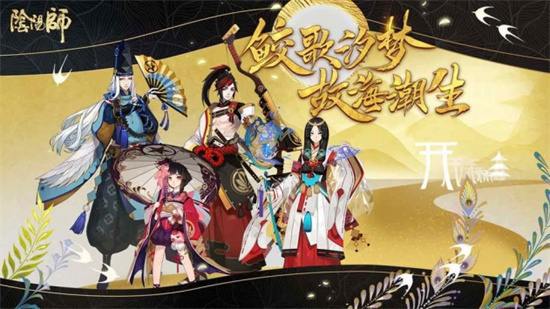 阴阳师紧那罗典藏什么时候出[典藏皮肤千鸟晓光上线时间]