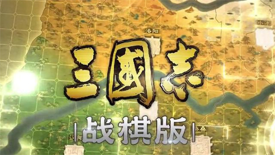 三国志战棋版什么战法最好[三国志战棋版战法推荐攻略]