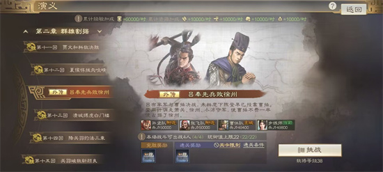 三国志战棋版吕奉先兵败徐州攻略[三国志战棋版吕布兵败怎么打]