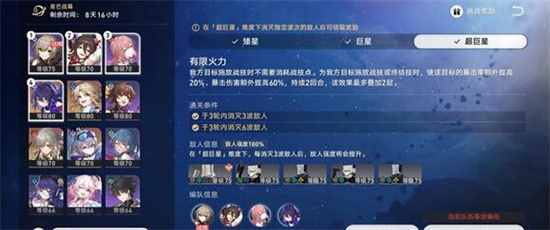 崩坏星穹铁道星芒战幕第四关打[星芒战幕过关攻略]