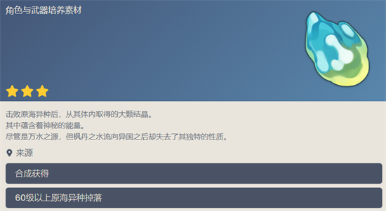原神异色结晶石获取方法[异色结晶石详解]