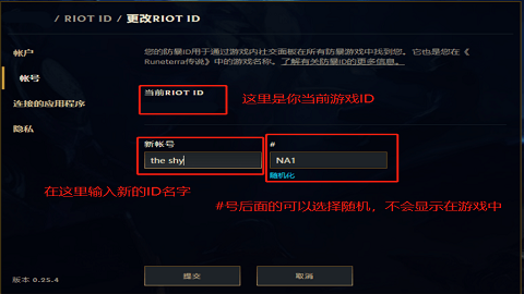 英雄联盟手游改名字[lol手游改id教程]