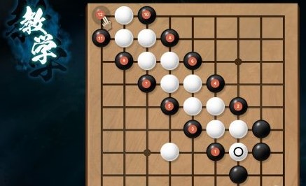 天命奇御2完美通关[天命奇御2围棋攻略]