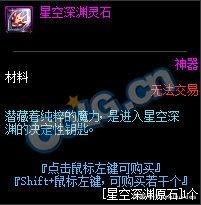 星空深渊灵石怎么获得[五种获取dnf星空深渊灵石的途径]