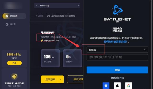 Blizzard暴雪国际服怎么注册[战网国际服帐号注册教程]