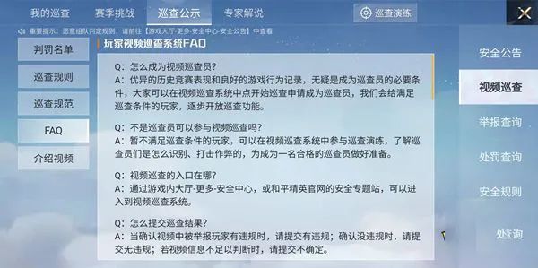 和平精英巡查员需要满足什么条件[巡查员满足条件一览]