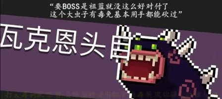 元气骑士boss大全2021[元气骑士boos图鉴]