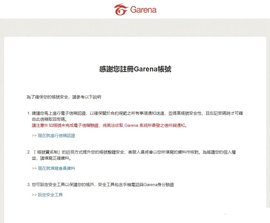 英雄联盟台服手游Garena账号注册[Garena账号注册教程]