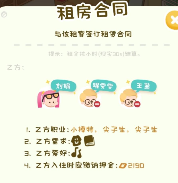 房东模拟器双人公寓怎么搭配租客[房东模拟器双人公寓最佳搭配方式]