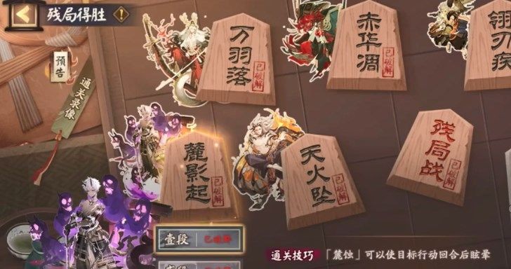 阴阳师残局得胜麓影起攻略[残局得胜麓影起通关教程]