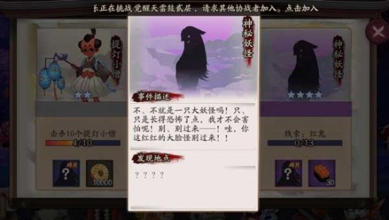 阴阳师红鬼是什么怪[阴阳师悬赏封印红鬼哪里多]