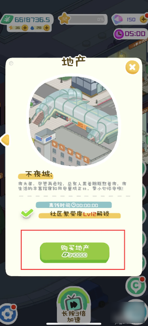 房东模拟器爱拼公寓如何解锁[房东模拟器购买爱拼公寓方法介绍]