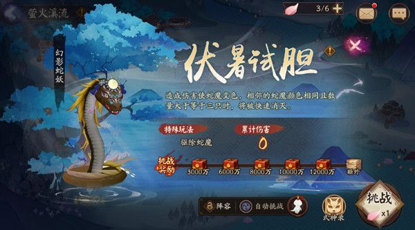 阴阳师伏暑试胆阵容推荐[阴阳师伏暑试胆挑战蛇魔玩法攻略]