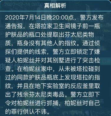 犯罪大师白色死神真相是什么[犯罪大师白色死神真相最新攻略]