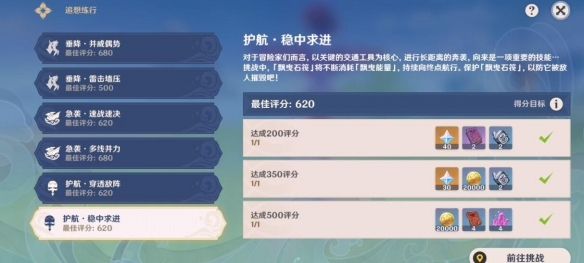 原神追想练行第六天高分攻略[原神护航稳中求进通关阵容推荐]