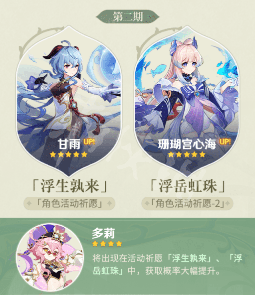 原神甘雨什么时候复刻3.0[原神甘雨突破材料一览]