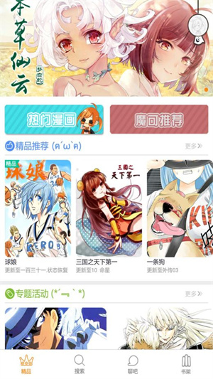 什么app看漫画全免费[靠谱的看漫画软件应用推荐]