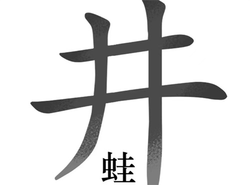 耐玩的找汉字游戏有哪些[2023热门的找汉字游戏]