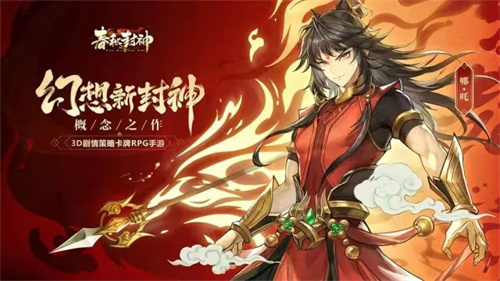 春秋封神手游前期怎么玩[新手入门必备攻略指南]