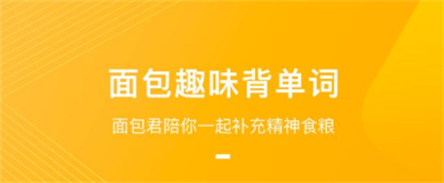 有哪些一起背单词的软件[一起背单词的软件推荐]