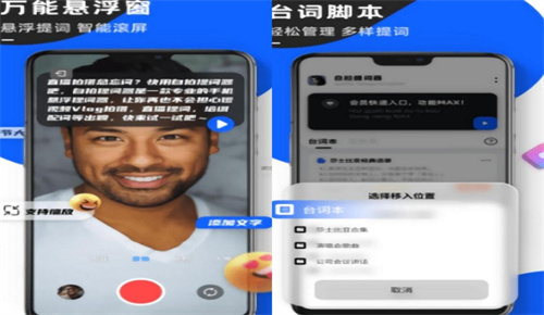 提词拍摄app排行榜[热门提词拍摄软件有什么]