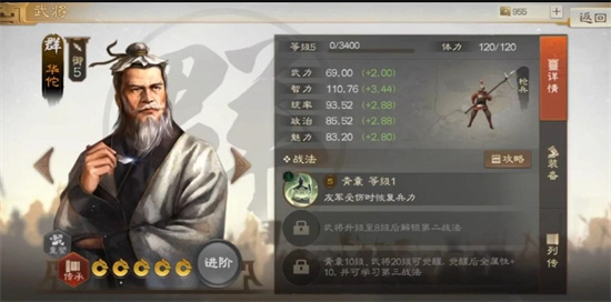 三国志战棋版华佗怎么玩[三国志战旗版华佗战法及阵容搭配]