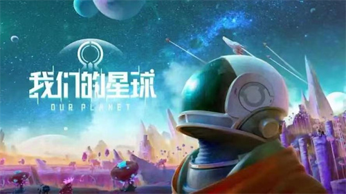 《创造吧我们的星球》建筑材料有哪些[《创造吧我们的星球》建筑材料介绍]