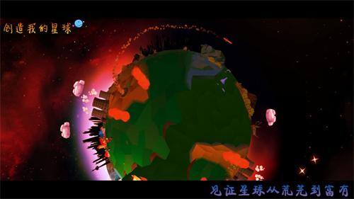 《创造吧我们的星球》家园玩法有哪些[《创造吧我们的星球》家园如何建造]