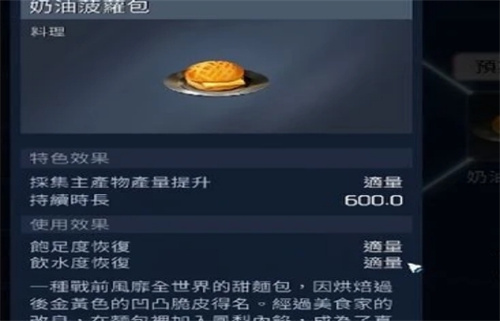 《星球重启》饱食度攻略[《星球重启》饱食度在哪看]