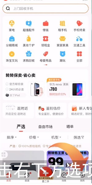 《转转》怎么取消闲置