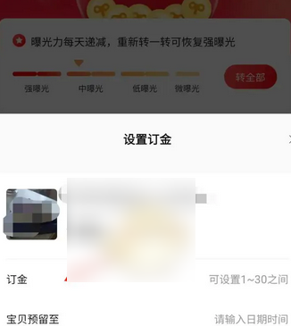 《转转》怎么设置定金