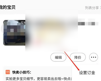 《转转》怎么设置定金