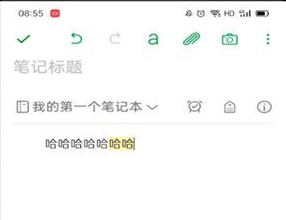 《印象笔记》字体颜色怎么修改