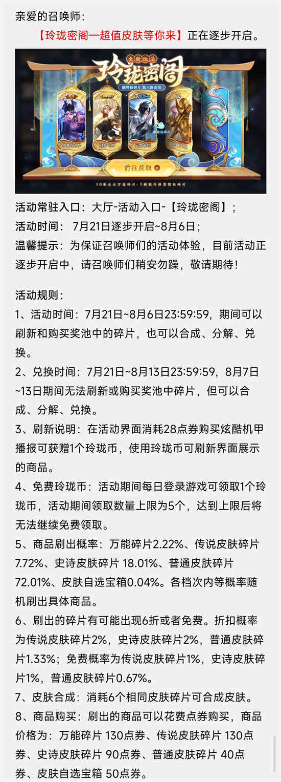 王者荣耀玲珑密阁怎么样[王者荣耀玲珑密阁规则介绍]