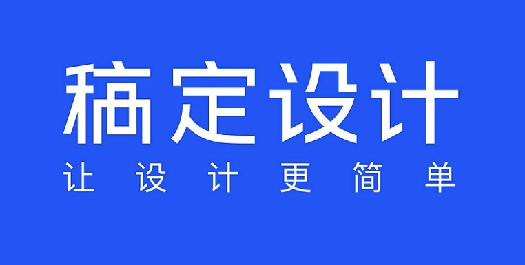 《稿定设计》怎么添加文字