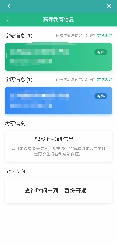 《学信网》高等教育信息怎么查看