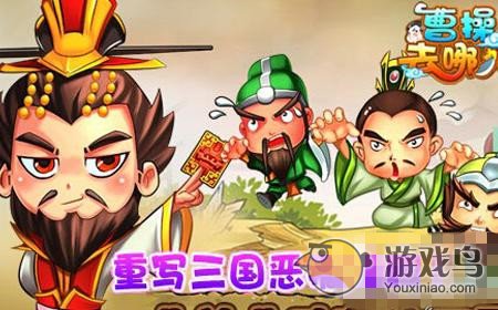 《曹操去哪儿》武将组合[目前最佳配合武将推荐]