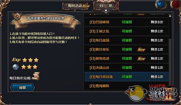 《战谷II》PVP打法攻略，竞技场介绍