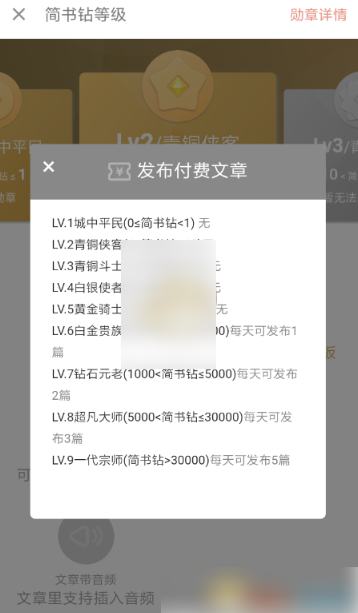 《简书》怎么发布付费文章