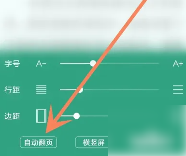 《晋江文学城》怎么自动上下滚动