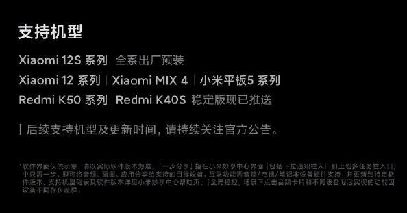 miui13妙享中心支持支持的手机机型