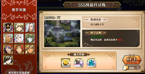 梦幻模拟战手游9月9日SSS5怎么打[超时空试炼打法攻略]