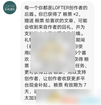 《lofter》粮票怎么使用