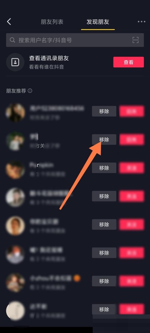 抖音极速版怎么移除粉丝