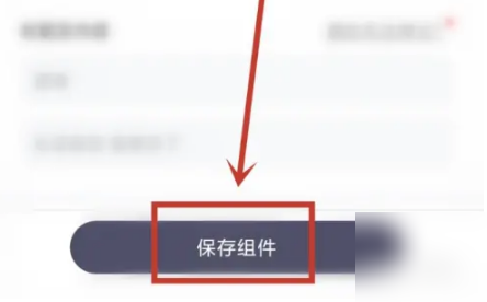 万能小组件怎么改名字