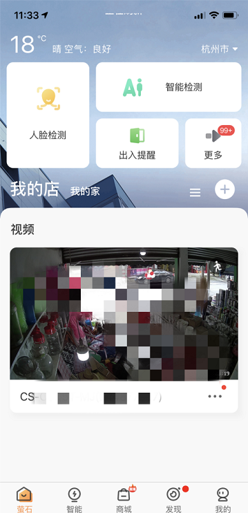 《萤石云视频》怎么设置画面出现人物提醒